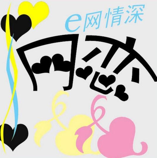 网上男友用企业微信联系人和我聊天，这是什么操作？